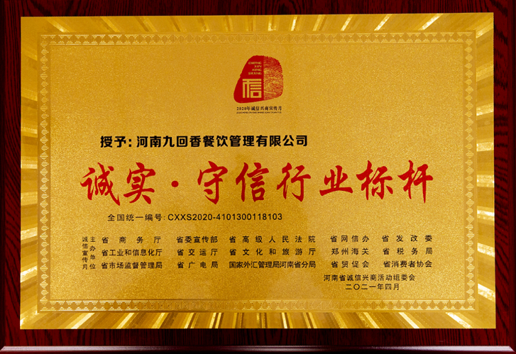 城市守信行业标杆.png