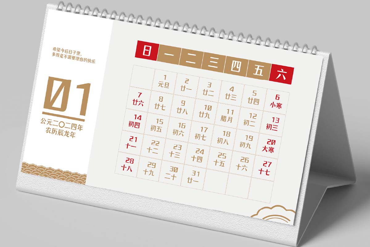 小九台历